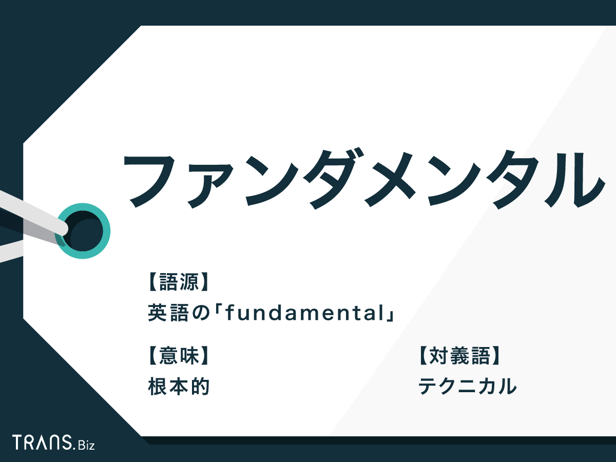 ファンダとわ？