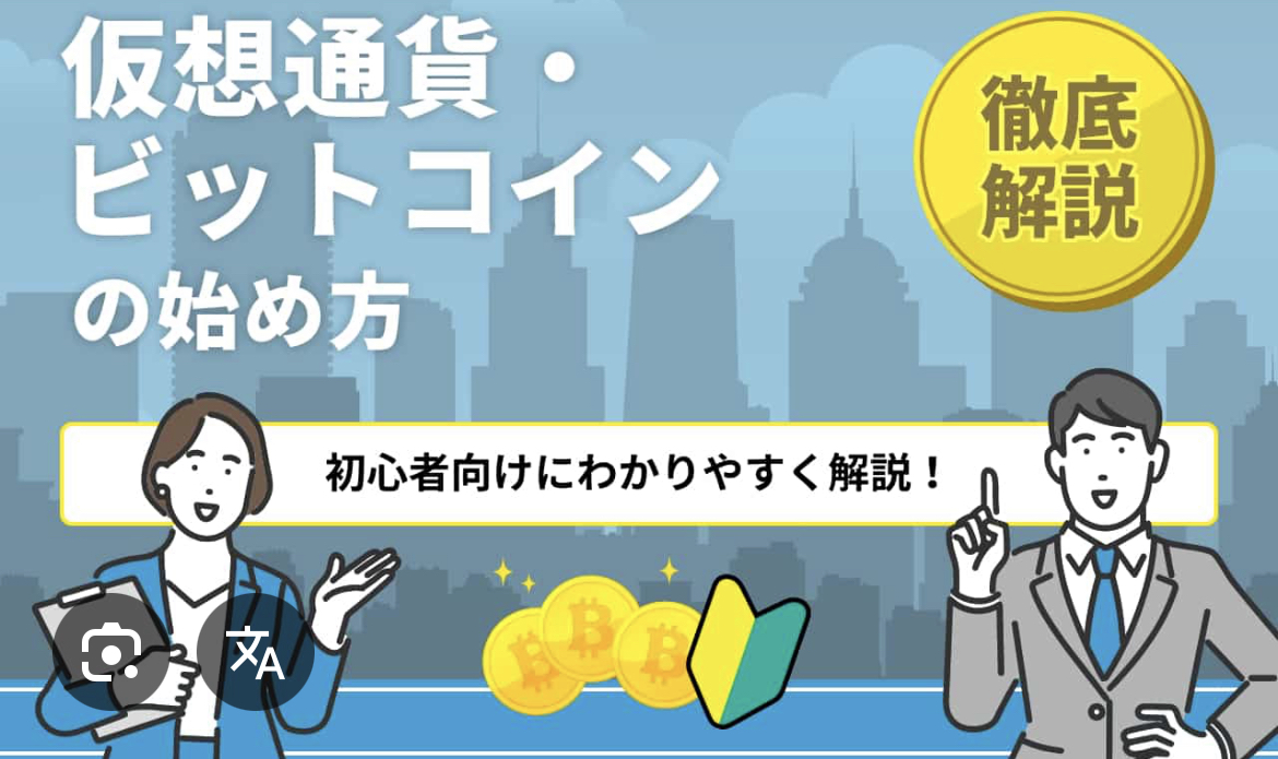 仮想通貨【初級編】
