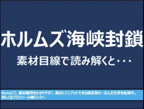 ホルムズ海峡閉鎖？