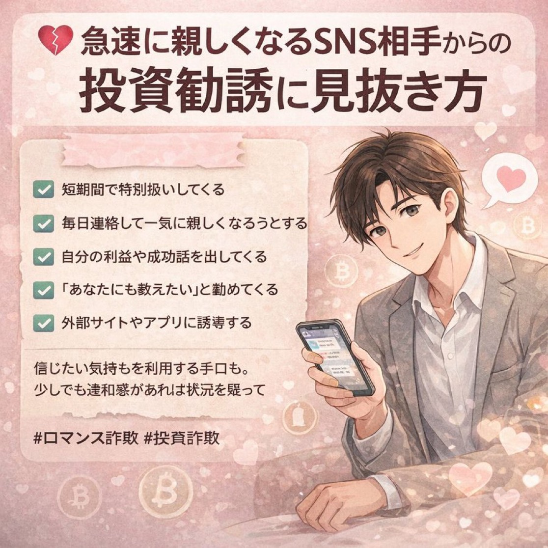 投資詐欺について✍️